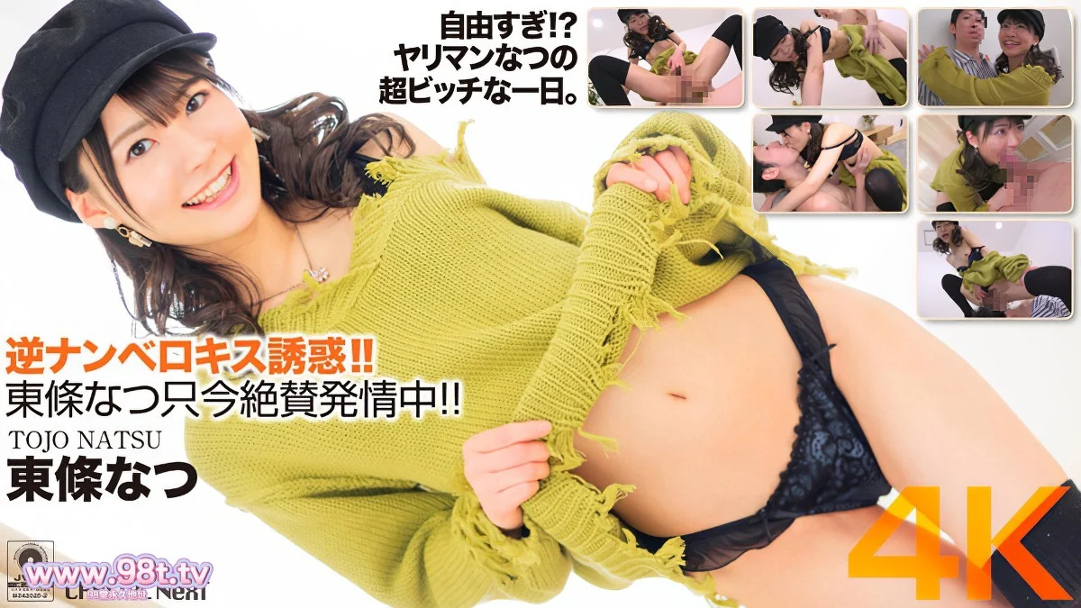 「整理」「ed2k」東條なつ 4K原档、4K60帧原档、4K和8K VR原档合集「398gb/65v/65配额」