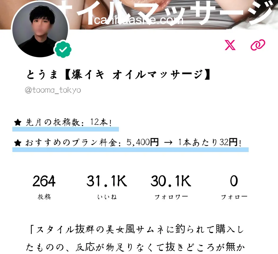 【PK】myfans博主【tooma_tokyo】订阅合集【72V/93.1G】