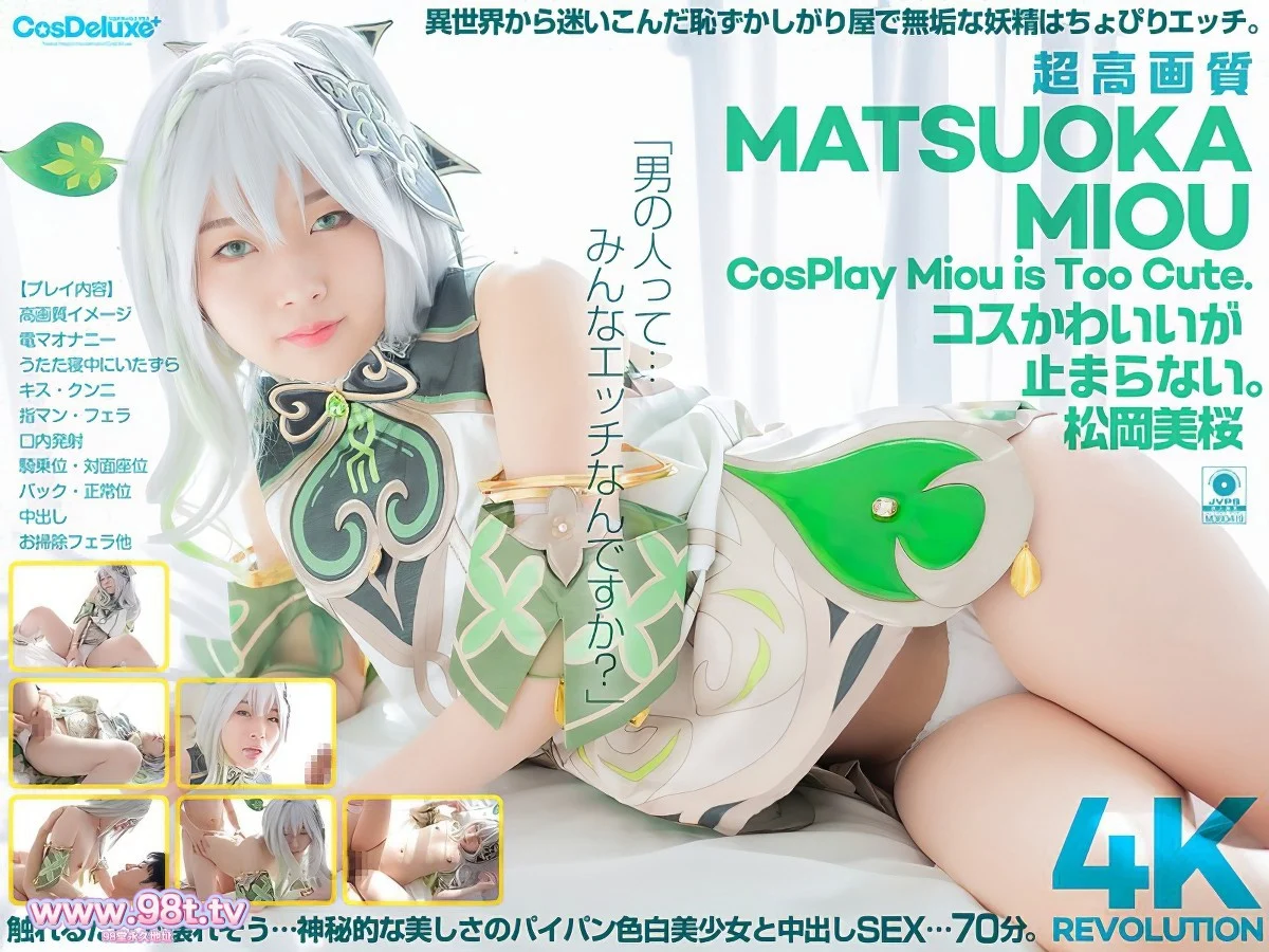 【ed2k丨整理】松岡美桜 4K原档、4K60帧原档、4K和8K VR原档合集【108gb/15v/15配额】