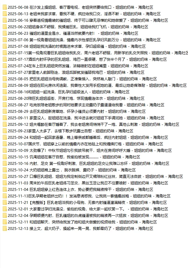 【PK】海角社区大神【姐姐的奶味】全网最全合集【118V/719P 16.6G】