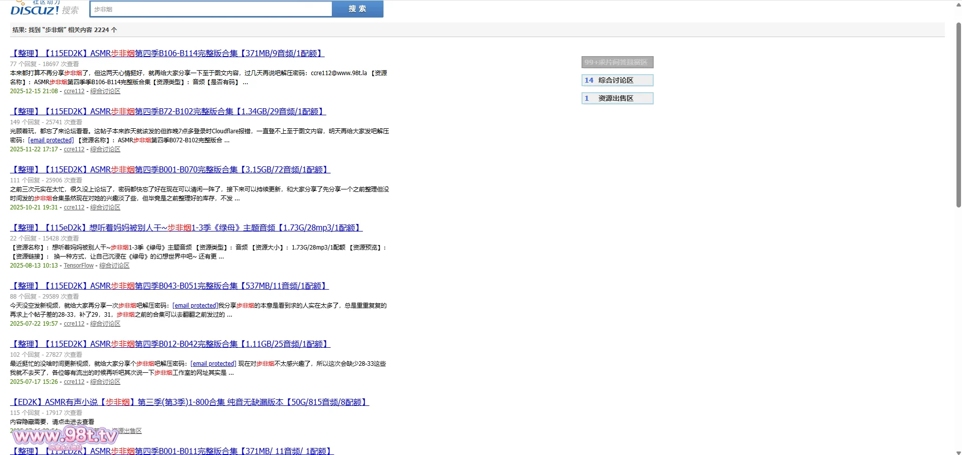 【整理】【115ED2K】ASMR步非烟第四季B115-B122完整版合集【567MB/10音频/1配额】