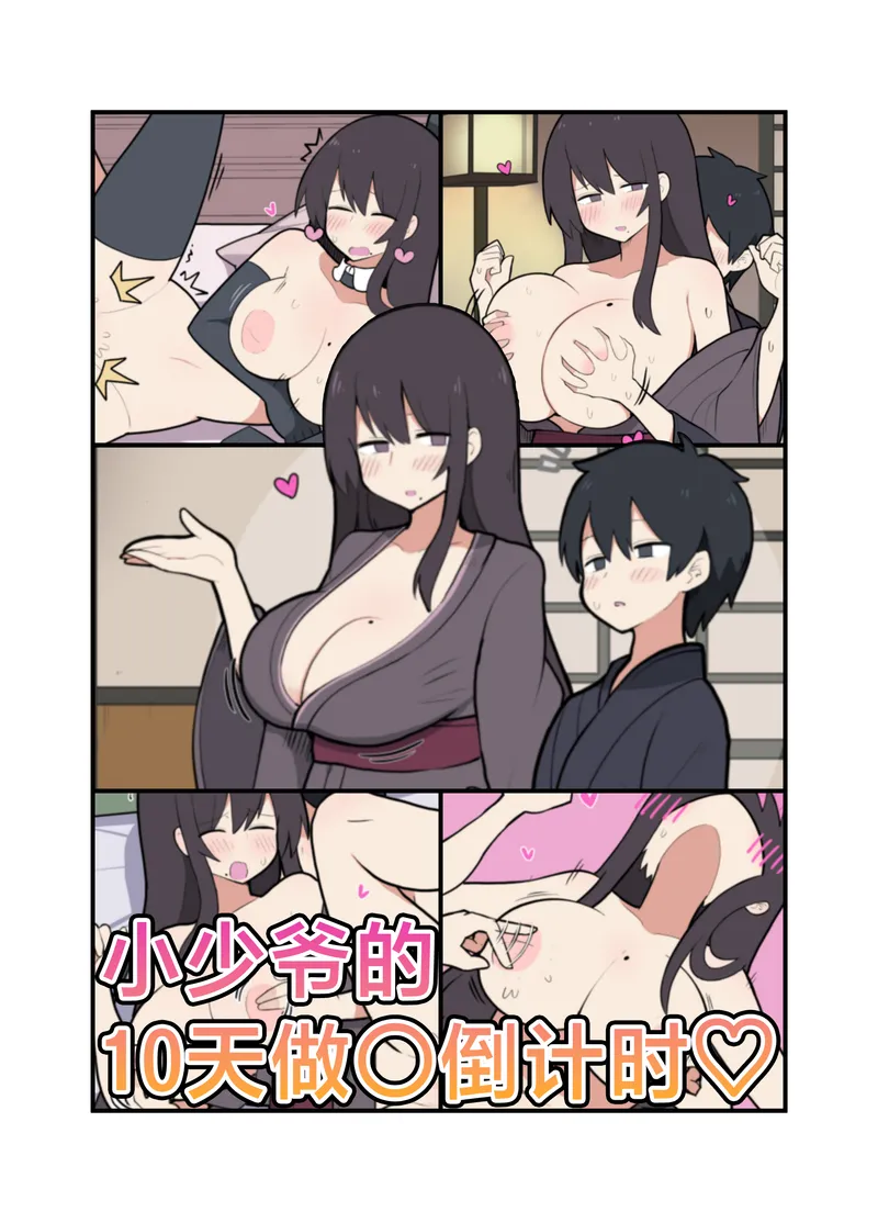 【种子】[Stew] Toukago ni Sex Suru Waka Waka Danna | 小少爷的10天做○倒计时♡ [Chinese] [白杨汉化组]【90 pages/98.50 MiB】