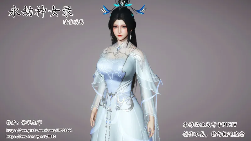 【种子】【妙笔生草】 永劫神女录 陆雪琪篇【194 pages/84.37 MiB】