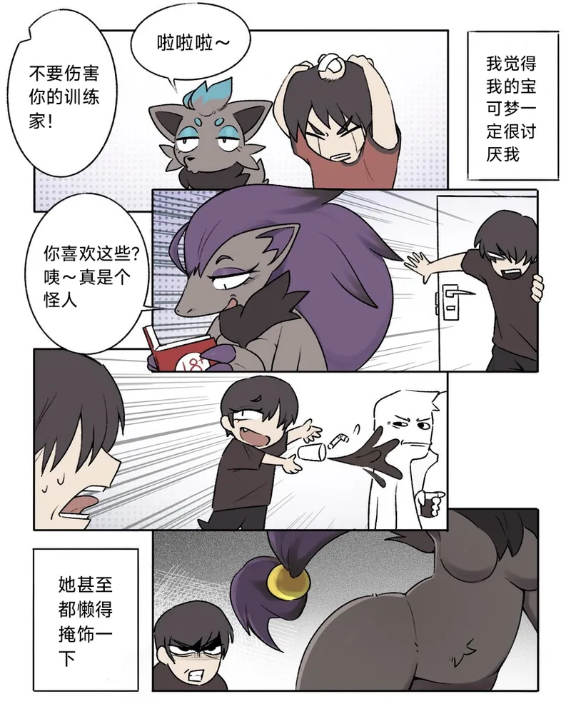 【种子】因被骗而急着夺走训练家处男的闪光索罗亚克（作者:svkhaiminh）【路的个人汉化】【32 pages/11.92 MiB】