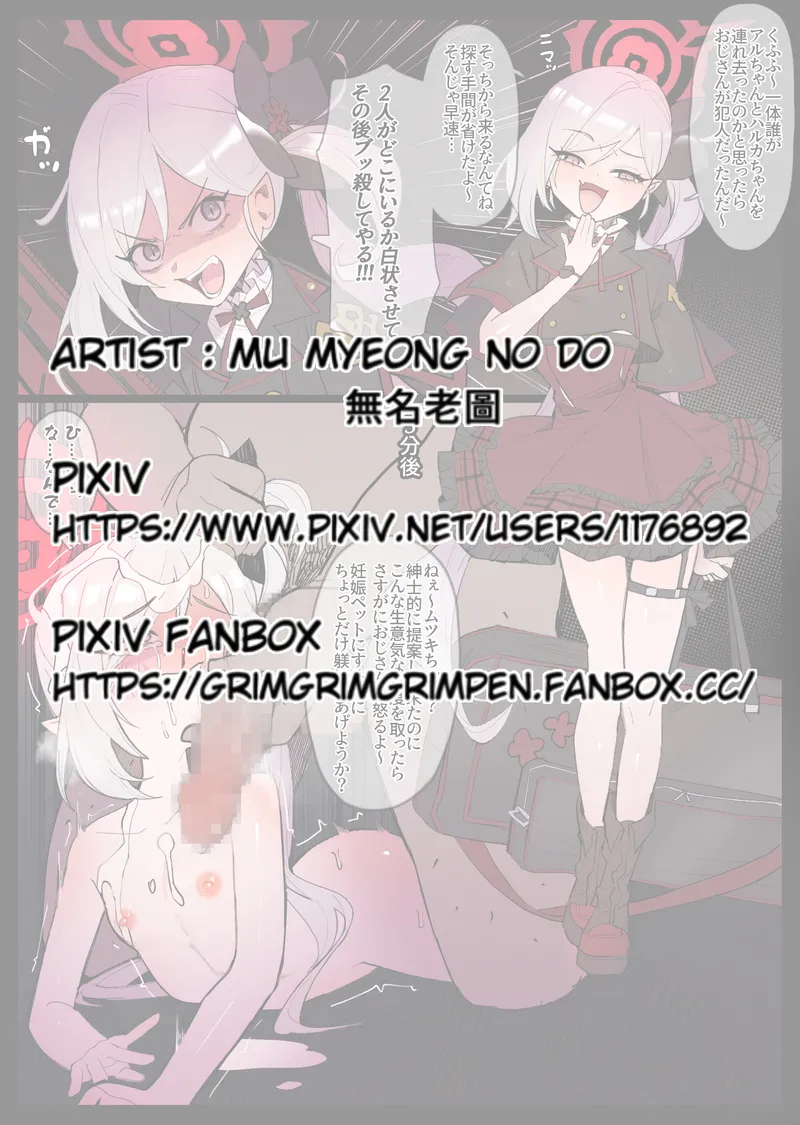【】[無名老圖] クソ雑魚負け犬ムツキちゃん (ブルーアーカイブ)【21 pages/66.27 MiB】