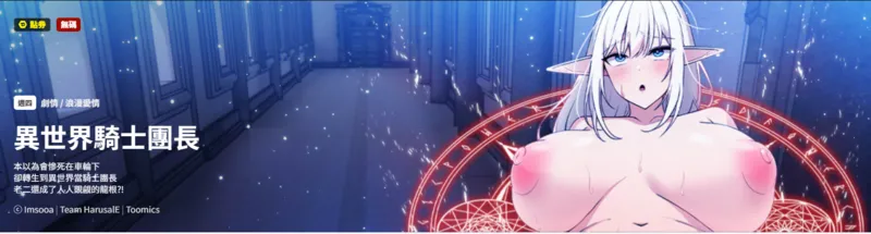 【种子】[Imsooa & Team HarusalE] 异世界骑士团长 | 異世界騎士團長 1-25 [Chinese] [Decensored] [Ongoing]【431 pages/490.2 MiB】