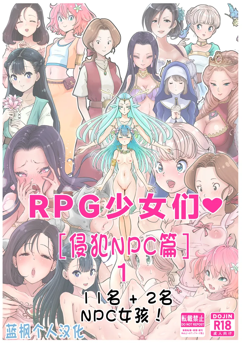 【种子】[tsubame] RPG girls ❤︎ [NPC kan no shou] 1|RPG少女们❤︎［侵犯NPC篇］1【蓝枫个人翻译】【36 pages/194.4 MiB】