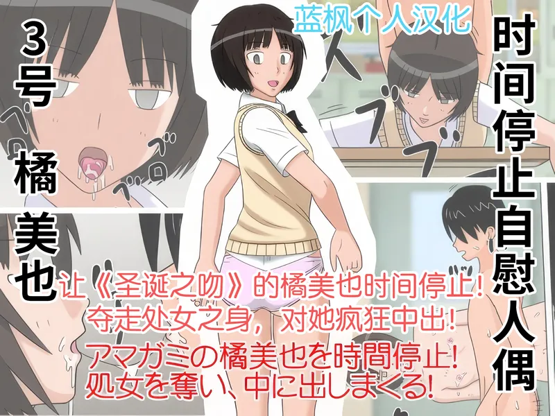 【种子】[STOP-ten] Jikan Teishi OnaDoll 3-gou -Tachibana Miya- (Amagami)|时间停止自慰人偶 3号 橘美也【蓝枫个人汉化】【13 pages/26.35 MiB】