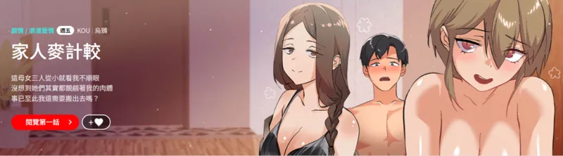 【】[Kou & 乌鸦  | 烏鴉］家人之间这样不好吧？ | 家人麥计较  | 家人之間這樣不好吧？| 家人麥計較 1-73 [Chinese] [Ongoing]【910 pages/899.6 MiB】