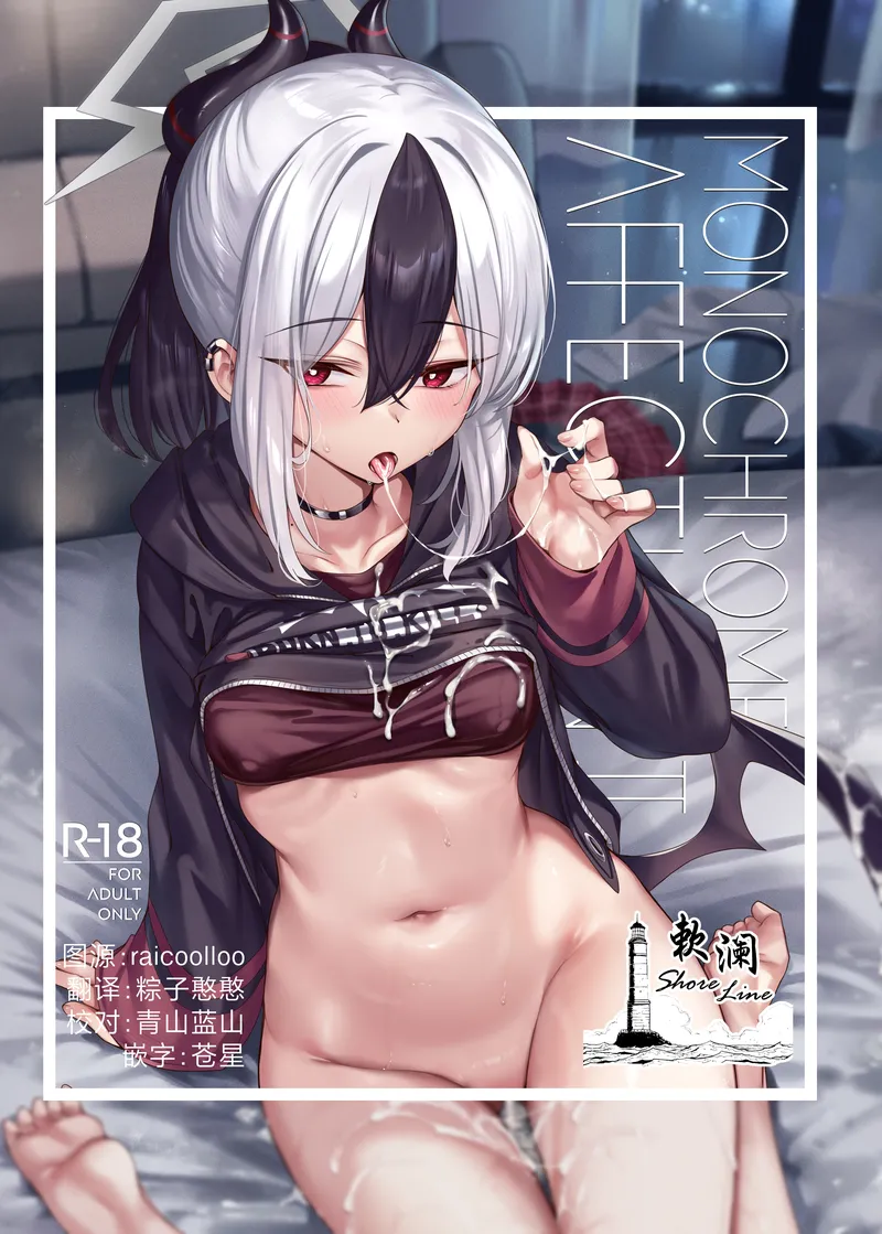 【种子】[KS’ Works (KS)] MONOCHROME AFFECTION II (Blue Archive) [Chinese] [欶澜汉化组] [DL版]【35 pages/129.8 MiB】