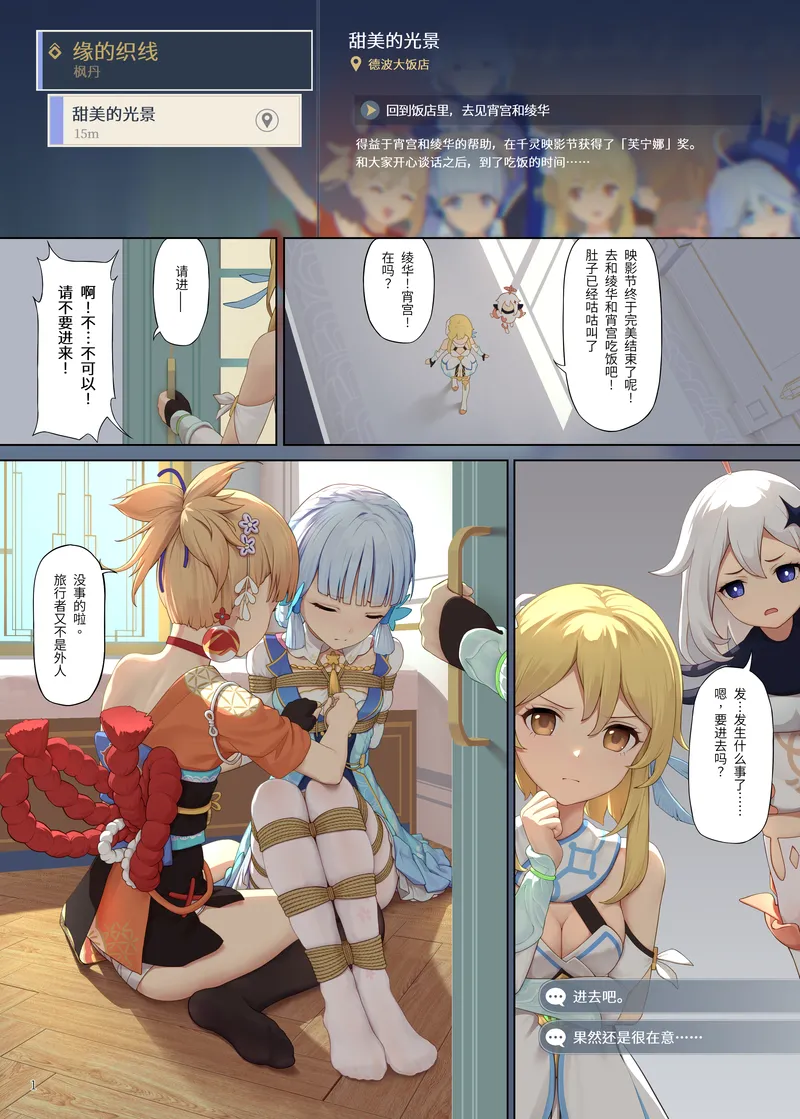 【种子】[Himitsu] En no Ori Ito (Genshin Impact) [Chinese]【28 pages/164.6 MiB】