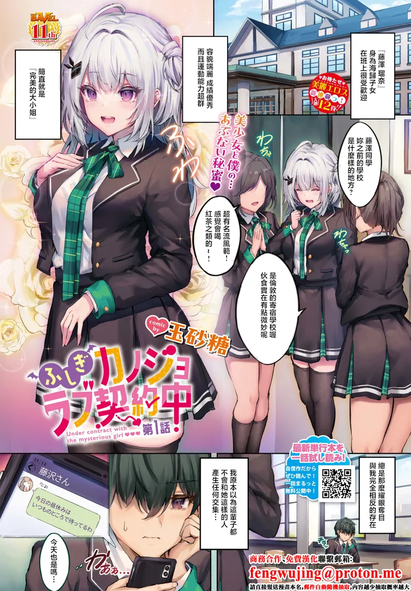 【种子】[玉砂糖]ふしぎカノジョラブ契約中_第1話【16 pages/17.53 MiB】