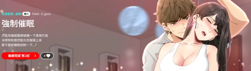 【种子】[TAMA & G-goon] 发小碰不得 | 發小碰不得 | 强制催眠 | 強制催眠 1-97 [Chinese] [Ongoing]【1591 pages/1.65 GiB】