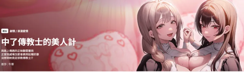 【种子】[恩莎 & 牛蒡] 中了传教士的美人计 | 神圣陷阱 | 中了傳教士的美人計 | 神聖陷阱 1-23 [Chinese] [Ongoing]【422 pages/401.4 MiB】