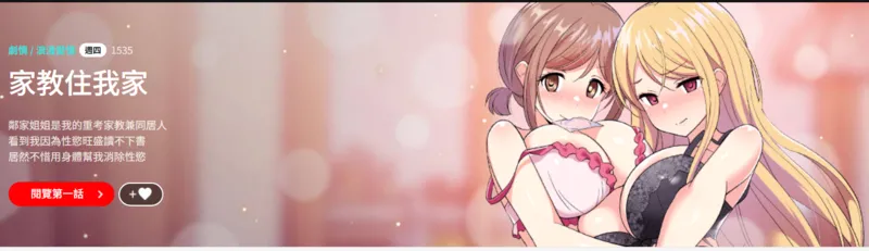 【种子】[1535] 难缠姐妹偏要和我同居 | 家教住我家 | 難纏姐妹偏要和我同居 1-73 [Chinese] [Ongoing]【1097 pages/978.3 MiB】