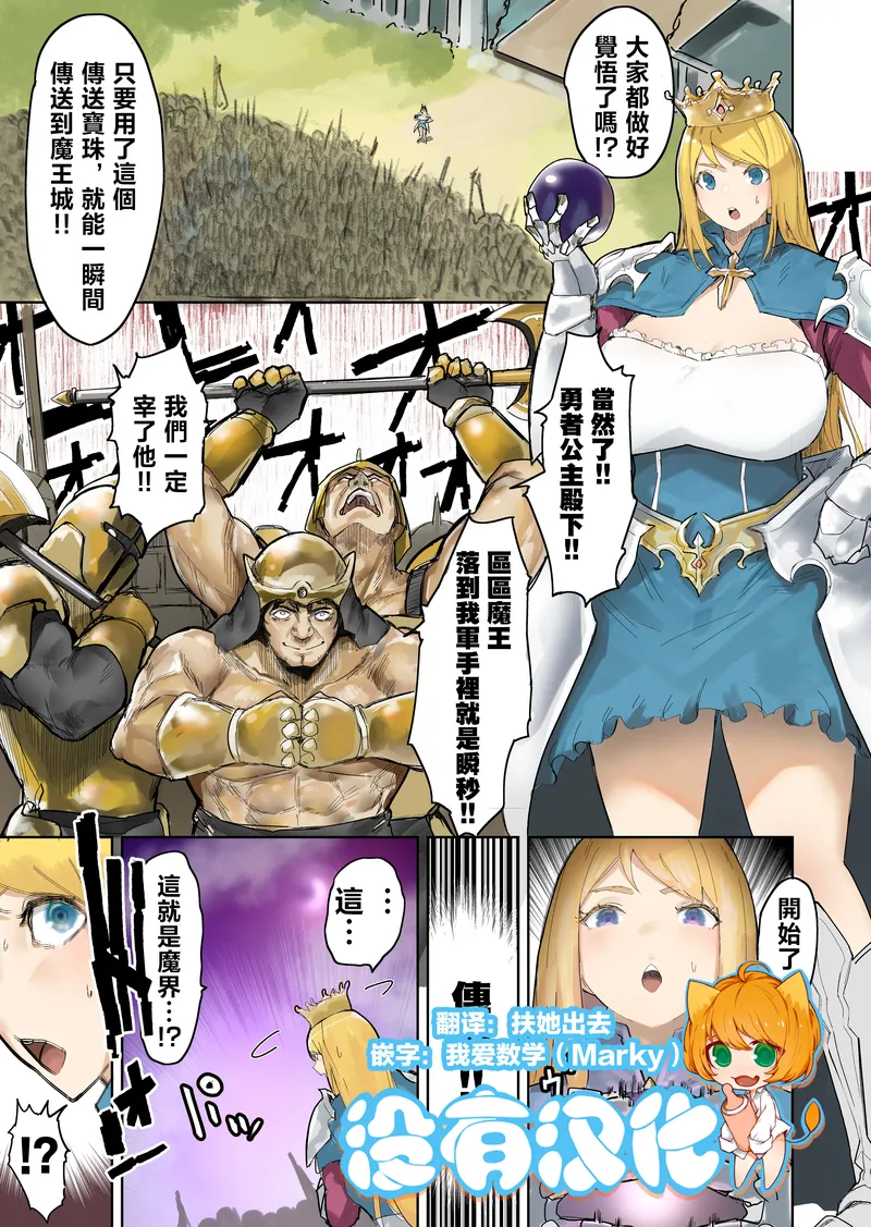 【种子】[Uru] Oukokugun VS Maou [Chinese] [沒有漢化]【19 pages/89.02 MiB】