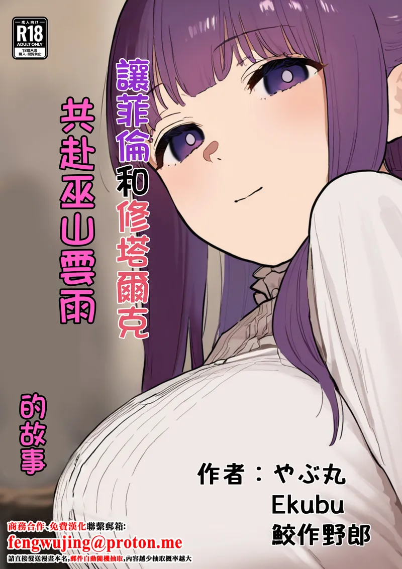 【种子】やぶ丸_やぶ丸,_Ekubu,_鮫作野郎_フェルンとシュタルクが純情いちゃらぶ本気セックスする話_葬送のフリーレン_Digital【43 pages/128.7 MiB】