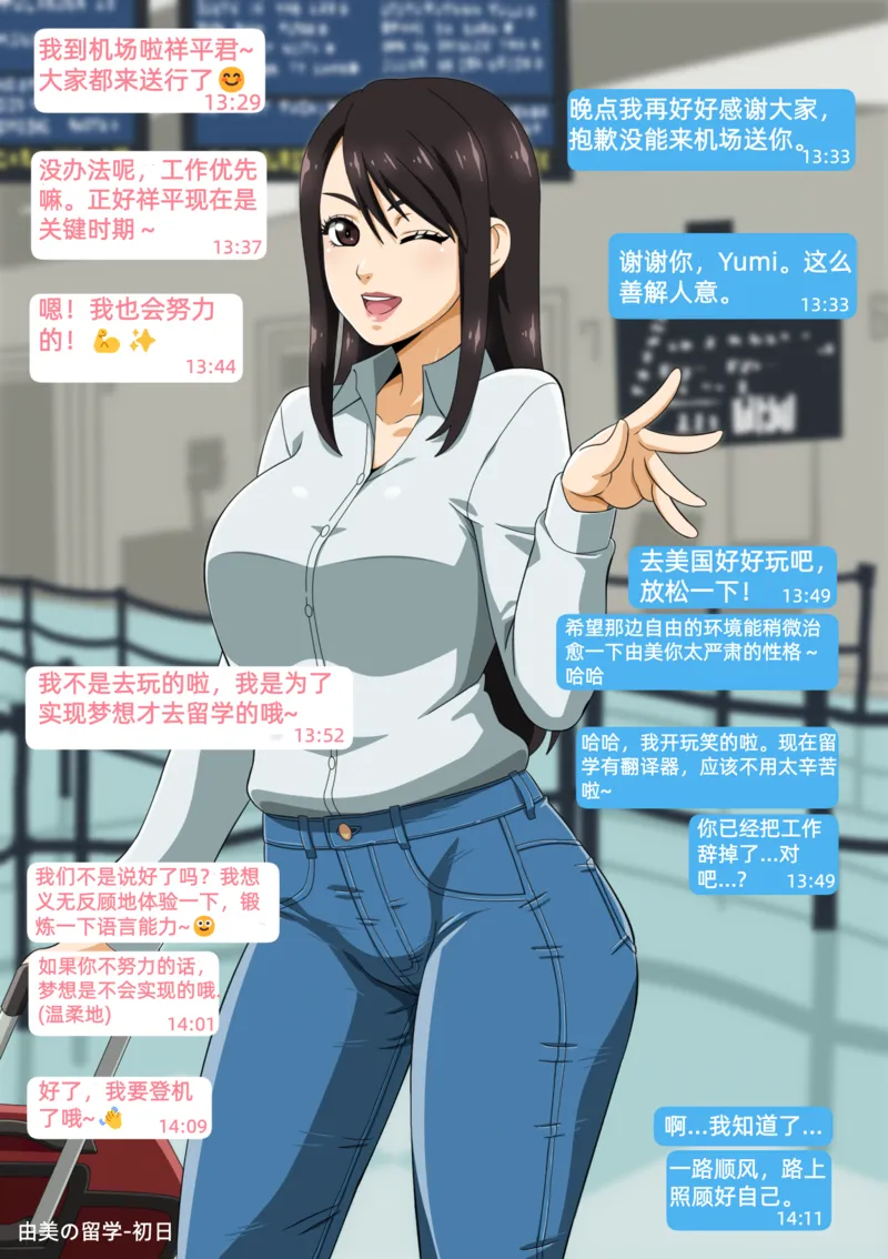 【种子】[Straw] Yumi no Ryuugaku | 由美的留学生活 [Chinese] [Ongoing]【132 pages/306.6 MiB】
