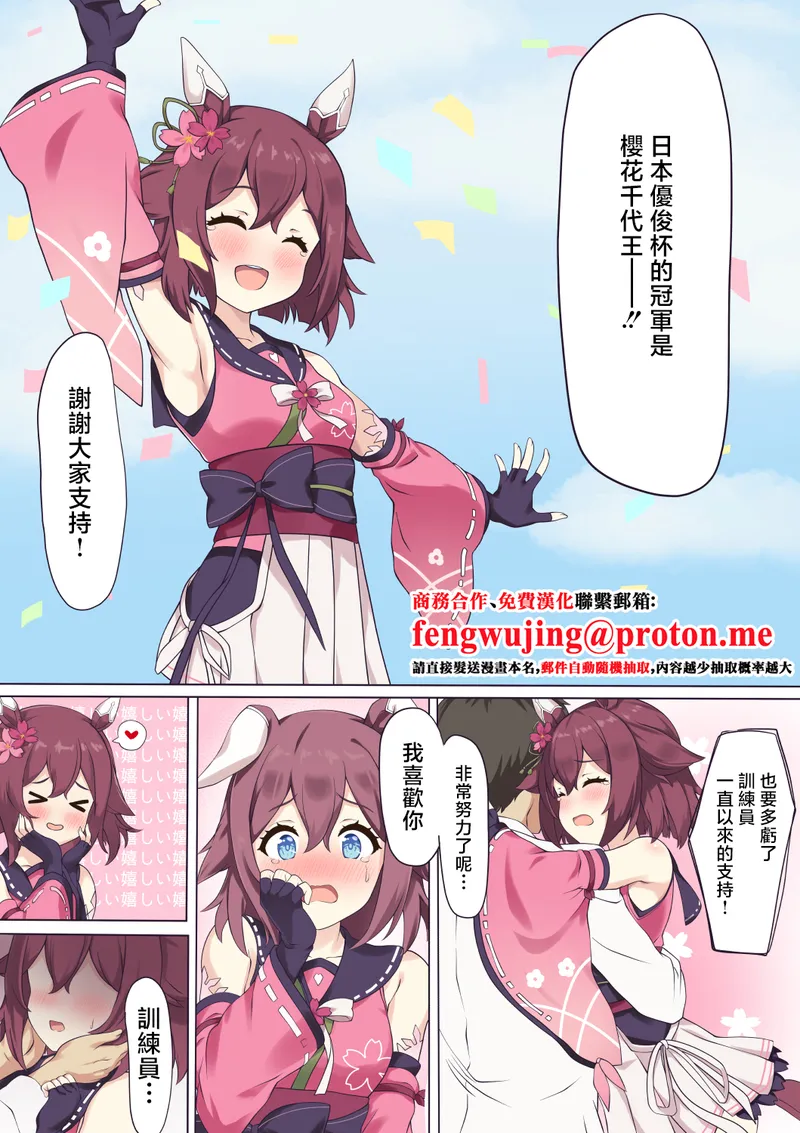 【种子】同人誌_ふぇぇり_3_サクラチヨノオーといちゃらぶえっち♡_ウマ娘【12 pages/11.68 MiB】