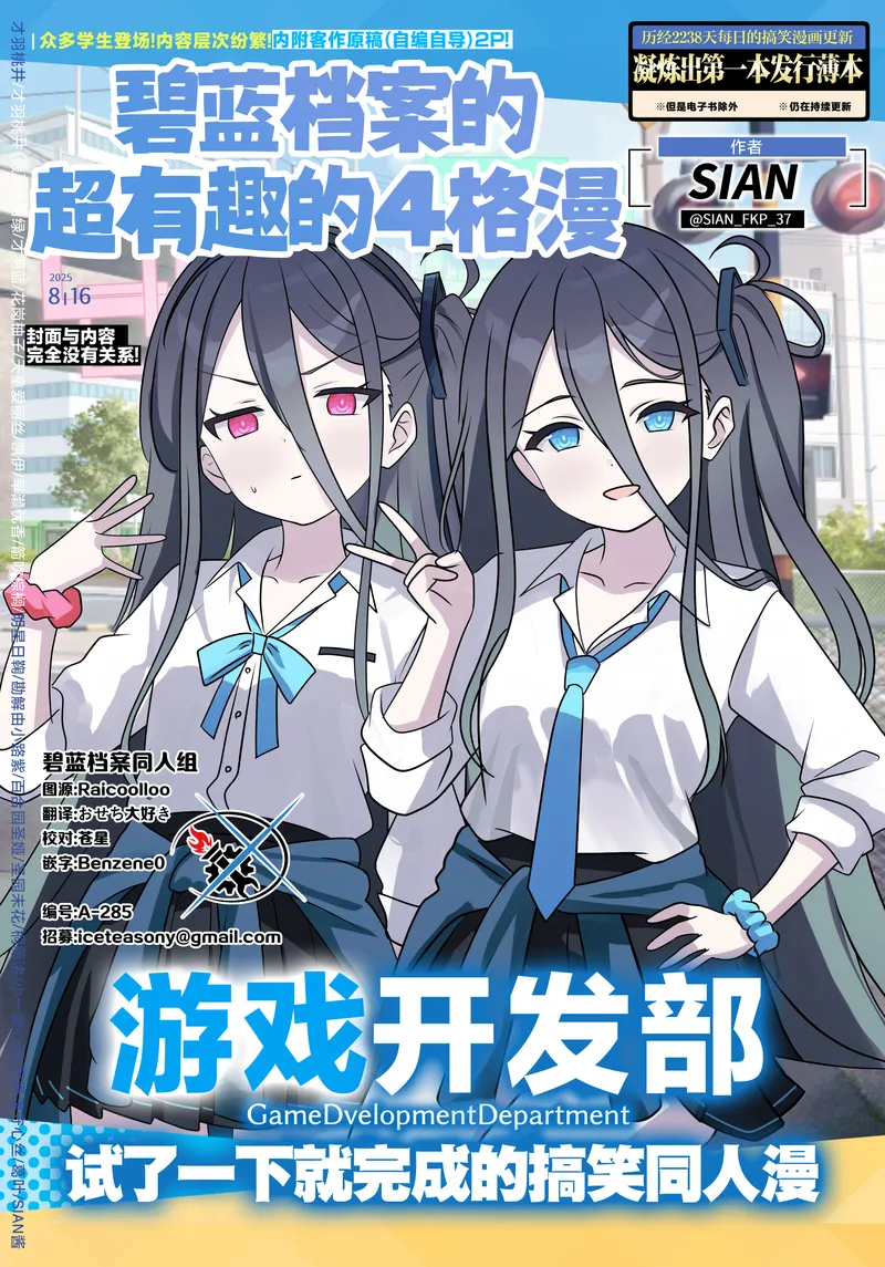 【种子】[SIAN-chan no Blue Archive Corner wa Kocchi yo! (SIAN)] Blue Archive no Chou Omoshiroi Hon | 碧蓝档案的超有意思的漫画  (Blue Archive) [Chinese] [碧蓝档案同人组] [Digital]【24 pages/62.93 MiB】