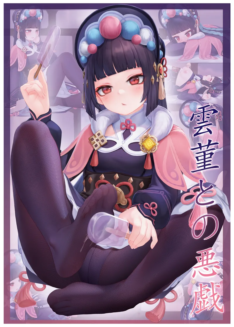 【种子】[无情烟灰缸] Yun Jin’s Performance (Genshin Impact) [Chinese] [Decensored]【205 pages/699.1 MiB】