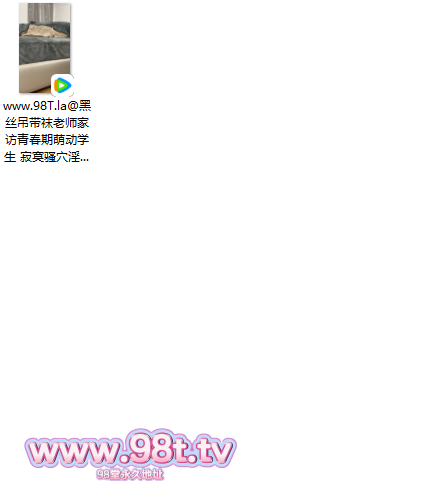 [自转][ed2k]闵儿-黑丝老师家访学生 黑丝吊带袜老师家访青春期萌动学生 寂寞骚穴淫语骚话勾引学生强奸自己视频福利[461.9M/1V]