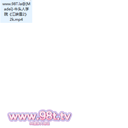 [自转][ed2k]4K无修无水印 新作-[Madei]-牛头人学院《江映雪2》-绿帽啪啪被大肉棒征服视频福利 [17.5G/1V]